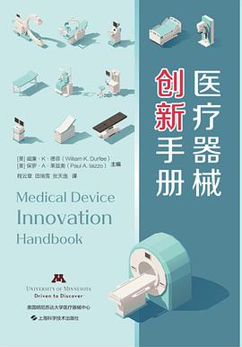 医疗器械创新手册