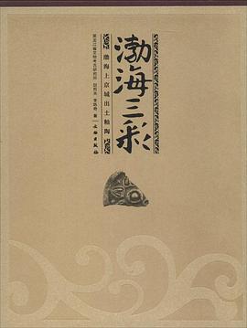 渤海三彩
