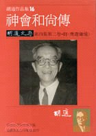 神會和尚傳