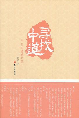寻找中道