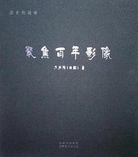 历史的凝眸 (2017)