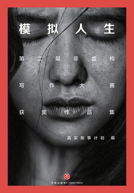 模拟人生