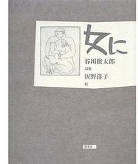 女に