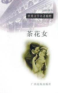 茶花女 (2002)