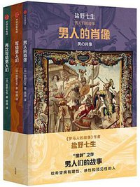 男人们的故事