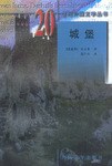 城堡