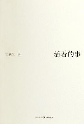 活着的事