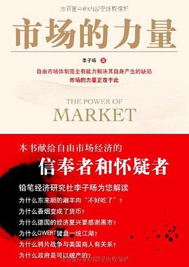 市场的力量