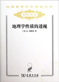 地理学性质的透视 (2011)