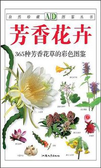 芳香花卉
