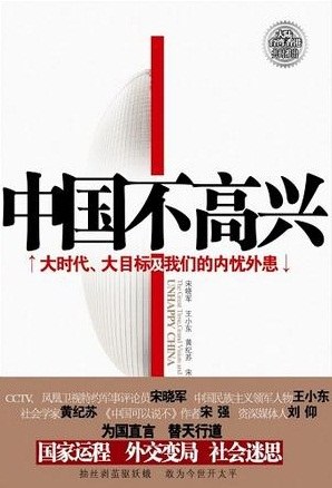 中国不高兴