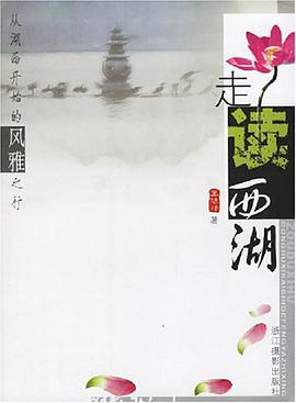 走读西湖