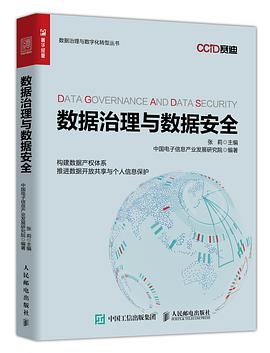 数据治理与数据安全