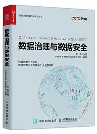数据治理与数据安全