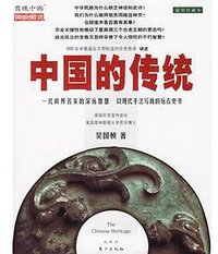 中国的传统