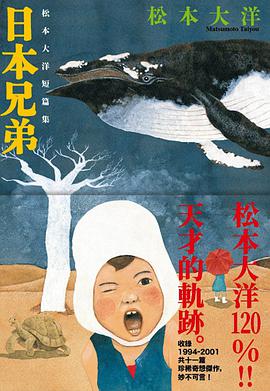 日本兄弟