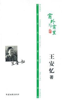 窗外与窗里 (2008)