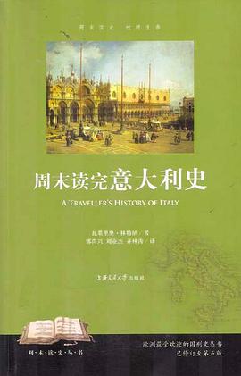 周末读完意大利史