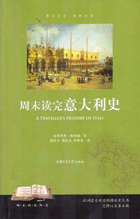 周末读完意大利史