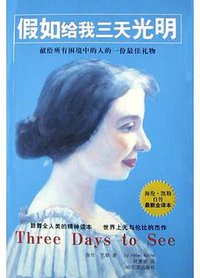 假如给我三天光明 (2004)