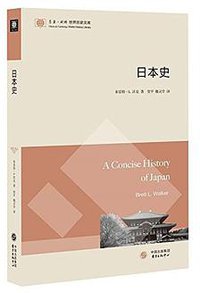 日本史 (2017)