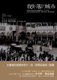 我失落的城市 (新雨 2010)