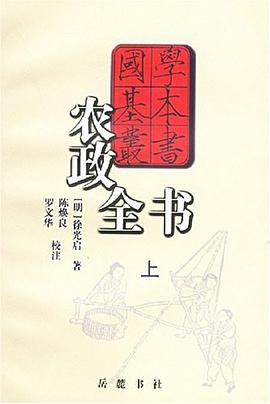 农政全书(上下)
