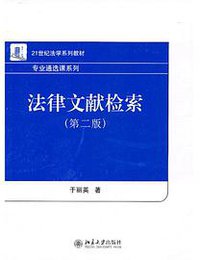 法律文献检索