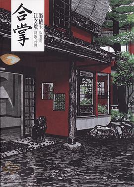 合掌
