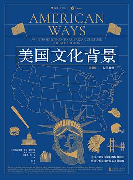 美国文化背景(第4版·汉英对照)