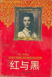 红与黑 (1995)