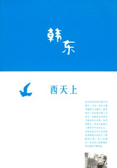西天上