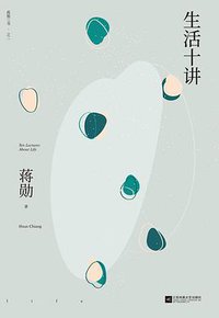 生活十讲 (2020)