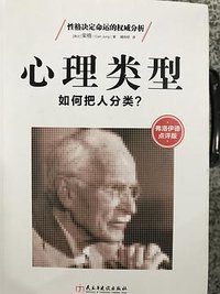 心理类型 (Beijing Book Co. Inc. 2016)