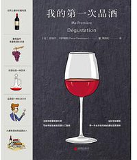 我的第一次品酒 (2015)