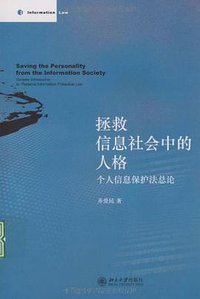 拯救信息社会中的人格