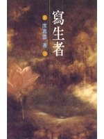 寫生者
