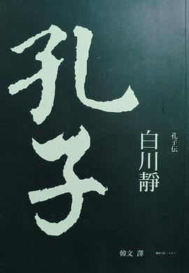 孔子