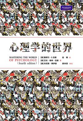 心理学的世界
