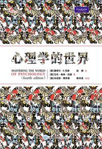 心理学的世界