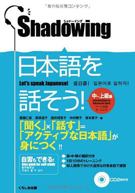 シャドーイング日本語を話そう 中~上級編