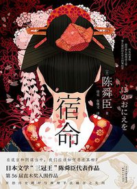 宿命 (2021)