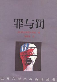 罪与罚 (1996)