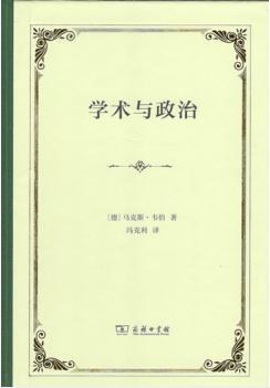 学术与政治