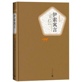 伊索寓言