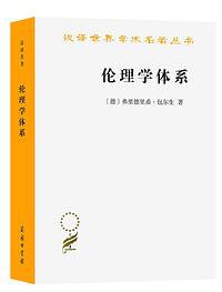 伦理学体系 (2021)