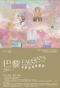 巴黎：光影流动的盛宴 (2021)