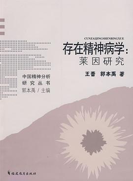 存在精神病学