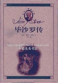 毕沙罗传 (1999)
