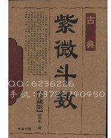 紫微斗数 (上海译文出版社 2025)